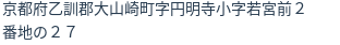 住所