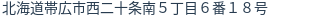 住所（登記所在地）