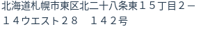 住所（登記所在地）