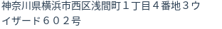 住所