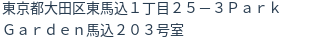 住所