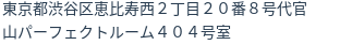 住所