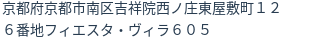 住所