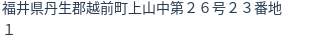 住所