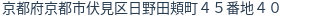 住所(登記所在地)