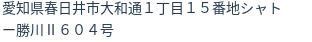住所