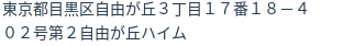 住所(登記所在地)
