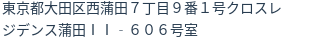 住所(登記所在地)