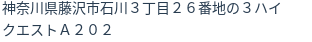 住所（登記所在地）