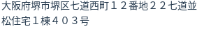 住所(登記所在地)