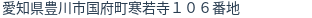 住所(登記所在地)