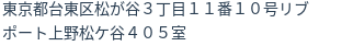 住所（登記所在地）