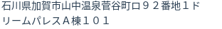 住所