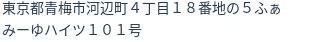 住所（登記所在地）