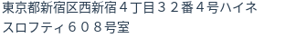 住所(登記所在地)