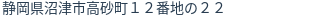住所(登記所在地)