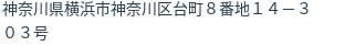 住所