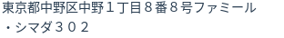 住所(登記所在地)