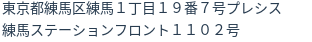 住所(登記所在地)