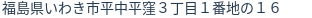 住所(登記所在地)