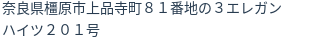 住所