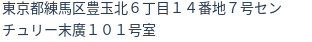 住所(登記所在地)