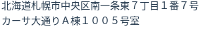 住所