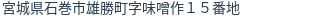 住所(登記所在地)