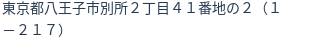 住所（登記所在地）