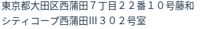 住所(登記所在地)