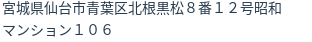 住所（登記所在地）