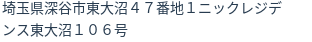 住所（登記所在地）