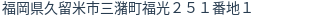 住所（登記所在地）