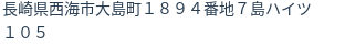 住所