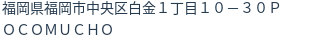 住所(登記所在地)