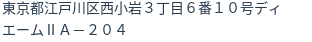 住所(登記所在地)