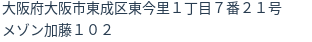 住所（登記所在地）