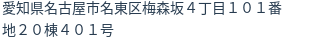 住所(登記所在地)