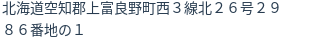 住所