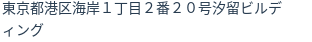 住所