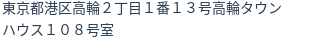 住所（登記所在地）