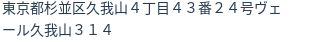 住所(登記所在地)