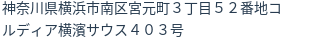 住所
