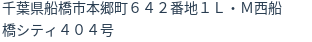 住所(登記所在地)