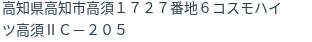 住所（登記所在地）