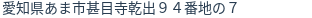 住所（登記所在地）