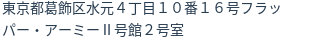 住所