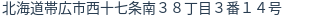 住所(登記所在地)