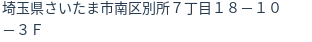 住所(登記所在地)