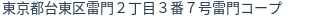 住所（登記所在地）
